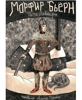 Тома.Морфир Бьерн Print Books Самокат Default Title