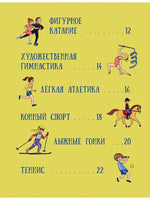 Хочешь спортом заниматься? Printed books ЭНАС