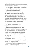 Зимние приключения на конюшне. Детские детективы с Конни