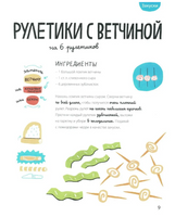 Белая книга рецептов для детей