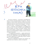 Как веревочка вилась
