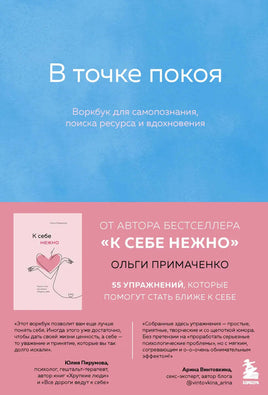 В точке покоя. Воркбук Printed books Эксмо Default Title