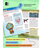 Авиация. Детская энциклопедия школьника