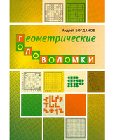 Геометрические головоломки