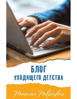 Блог уходящего детства Навроцкая Н. Printed books Аквилегия Default Title