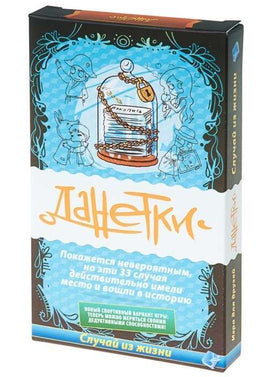 Настольная игра Данетки Случаи из жизни Board games Мир Хобби Default Title