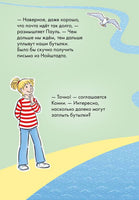 Послание в бутылке. Комиксы с Конни