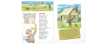 Много домиков на свете! Printed books ЭНАС