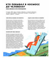 Легендарные русские космонавты