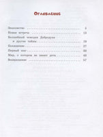 Хранитель снов, или кто живет под кроватью / Т. Крылова