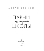 Парни из старшей школы