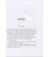 Вальхен. O. Громова