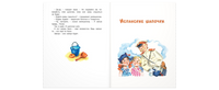 Про Белочку и Тамарочку : рассказы Printed books ЭНАС