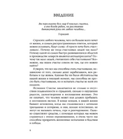 Десять секретов Счастья. Джексон