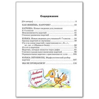 Как живёшь, Наречие? Занимательный учебник / Т.Г. Рик