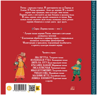 Золотая птичка. Тувинские сказки