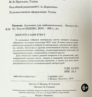 Квантик. Альманах для любознательных. Выпуск 12