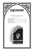 Отец Браун. Гилберт Честертон