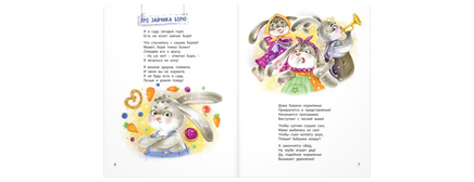 Непослушные детишки поселились в этой книжке Printed books ЭНАС