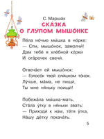 Сказки про зверят. Читаем сами