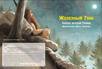 Железный Ганс