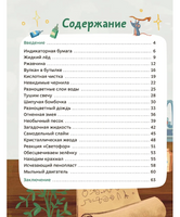Весёлые опыты по химии. Умные опыты Чевостик Printed books МИФ