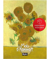 MyArt.  Блокнот в линию Мировые шедевры. Подсолнухи