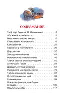 Драгунский В. Денискины рассказы