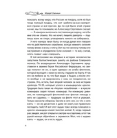 Акулы из стали. Овечкин Эдуард Анатольевич