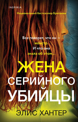 Жена серийного убийцы Printed books Эксмо Default Title