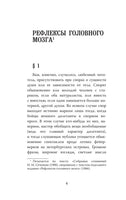 Рефлексы головного мозга. И. Сеченов. Эксклюзивная наука