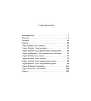 Десять секретов Здоровья. Адам Джексон