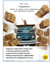 Как поймать грузовик