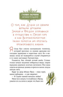 Большое путешествие Дудли. Начало