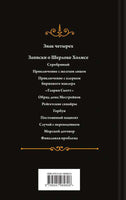 Комплект "Элементарно, Ватсон!" Цветной форзац