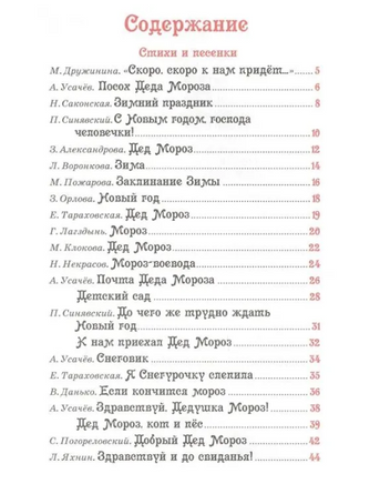 Все про Деда Мороза и Снегурочку Printed books Росмэн Издательство