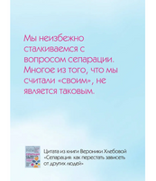 Сепарация: как перестать зависеть от других людей