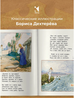 Сказка о рыбаке и рыбке. Пушкин А.С. Printed books РЕЧЬ