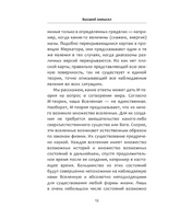 Высший замысел.  Хокинг Стивен, Млодинов Л.