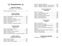 Стивенсон Р. Черная стрела