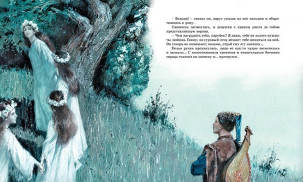 Гоголь Н.В. Вечера на хуторе близ Диканьки Printed books МАХАОН