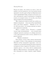 Омон Ра. Пелевин Виктор Олегович