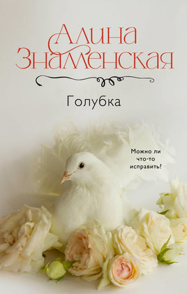 Голубка Printed books АСТ Default Title
