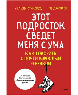 Этот подросток сведет меня с ума! Printed books МИФ Default Title