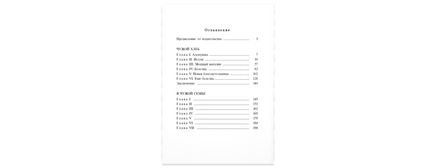 Чужой хлеб Printed books ЭНАС
