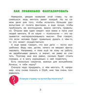 Занимательная психология для детей: вокруг света вместе со Стёпой
