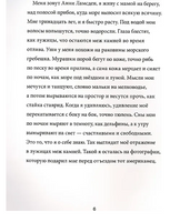 Анни Ламсден, девочка из моря