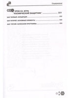 Привет, РУТНОN! Моя первая книга по программированию