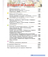 Квантик. Альманах для любознательных. Выпуск 21