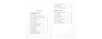 Строптивый характер. Трудное счастье Printed books ЭНАС